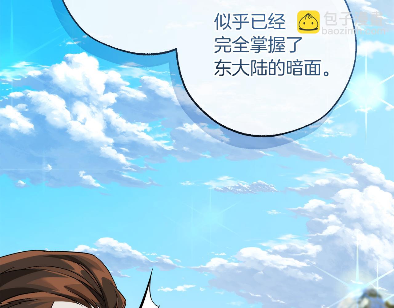 🍶成为伯爵家的废物 第140话 怎么就不懂少爷的心呢 第23页
