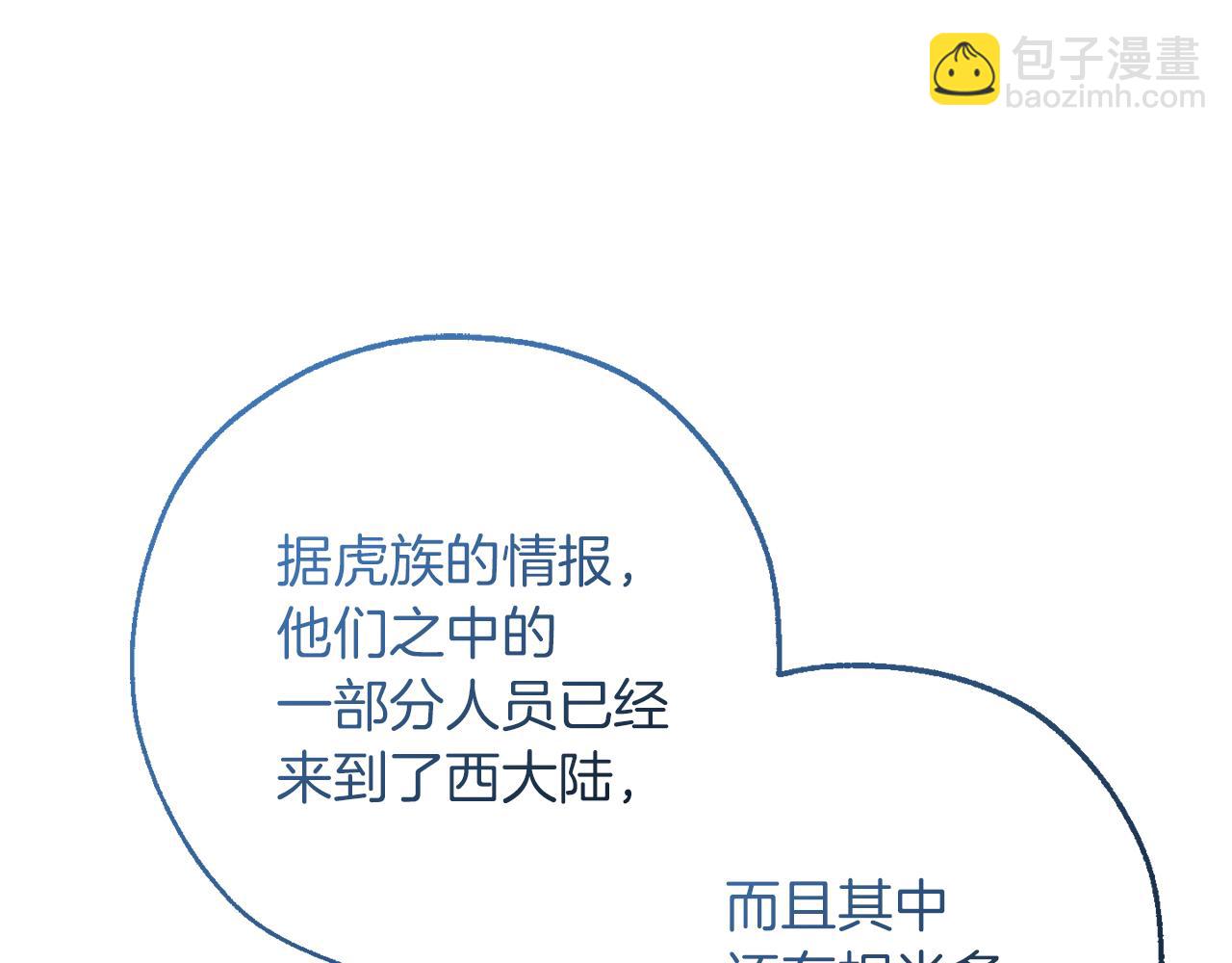 🍶成为伯爵家的废物 第140话 怎么就不懂少爷的心呢 第27页