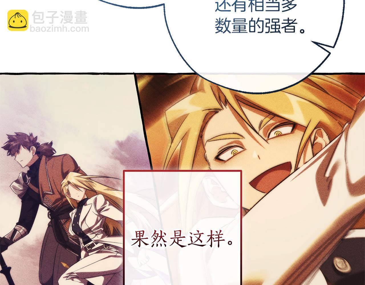 🍶成为伯爵家的废物 第140话 怎么就不懂少爷的心呢 第28页