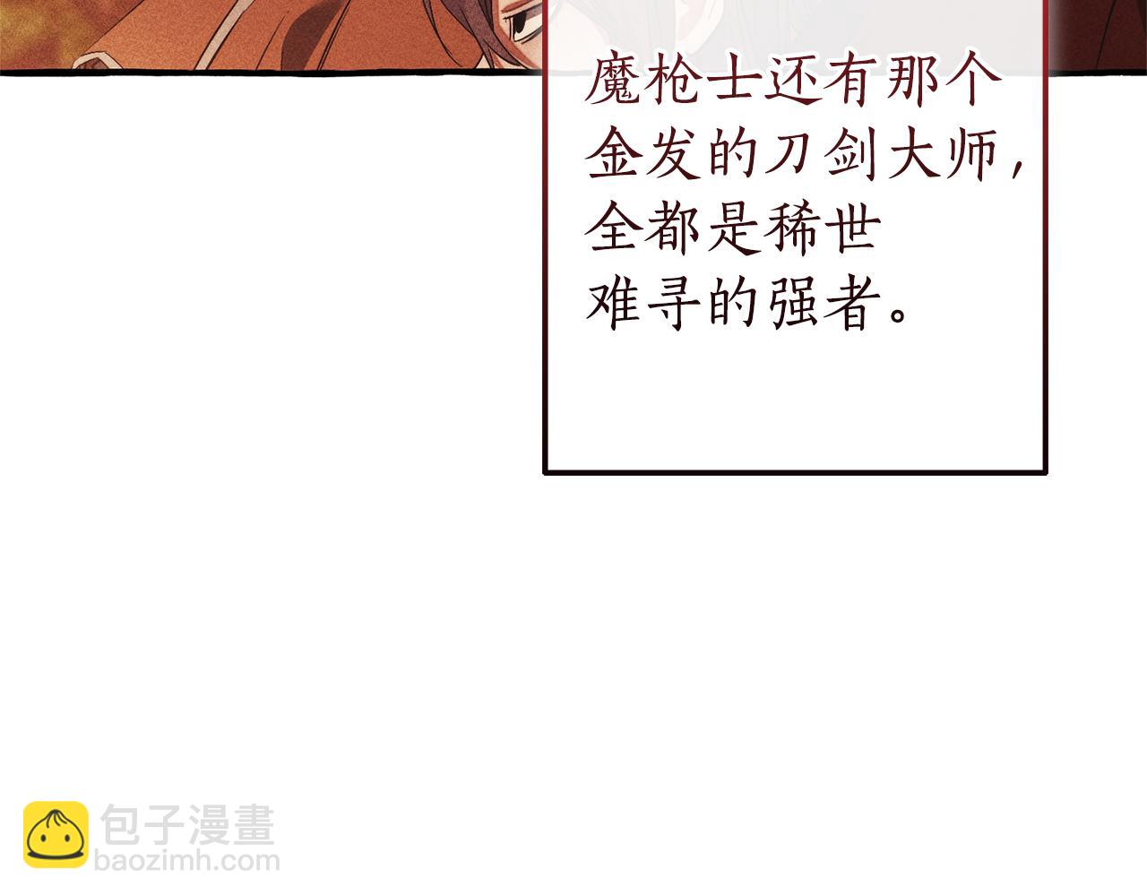 🍶成为伯爵家的废物 第140话 怎么就不懂少爷的心呢 第30页