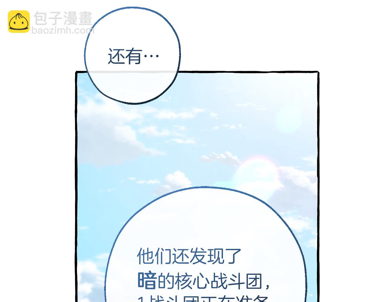 🍶成为伯爵家的废物 第140话 怎么就不懂少爷的心呢 第31页