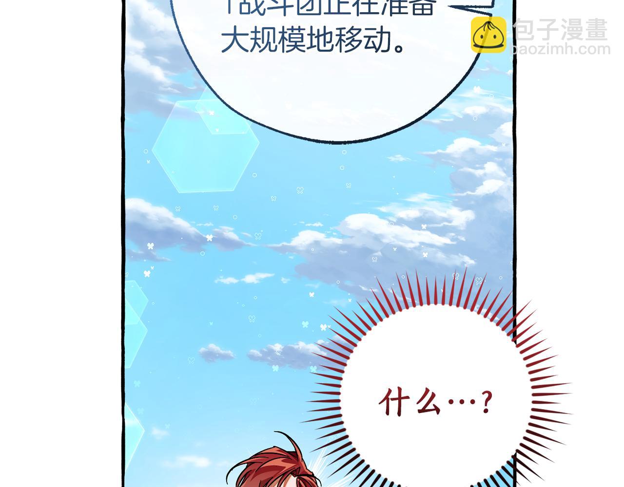 🍶成为伯爵家的废物 第140话 怎么就不懂少爷的心呢 第32页