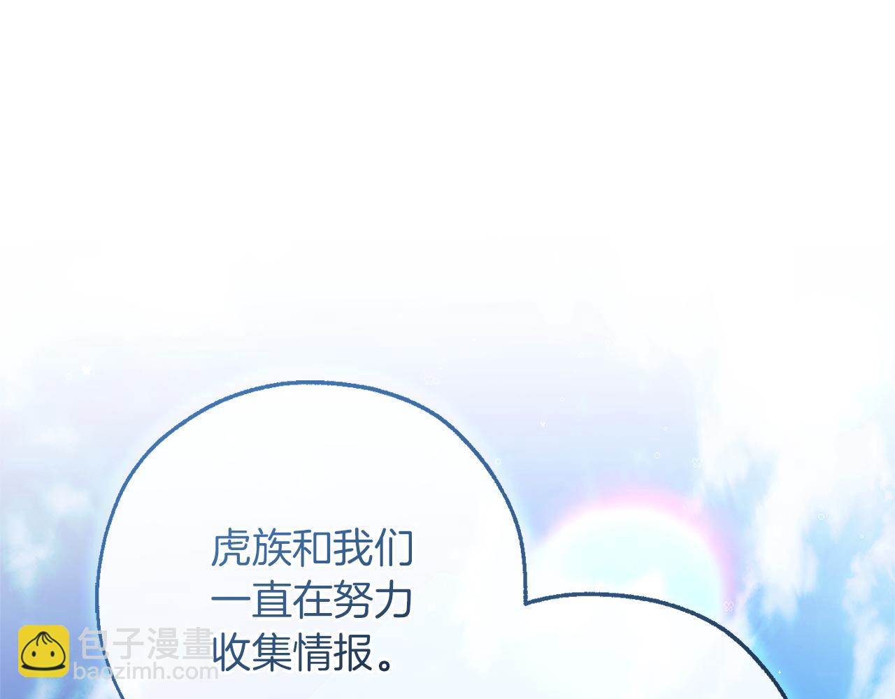 🍶成为伯爵家的废物 第140话 怎么就不懂少爷的心呢 第37页