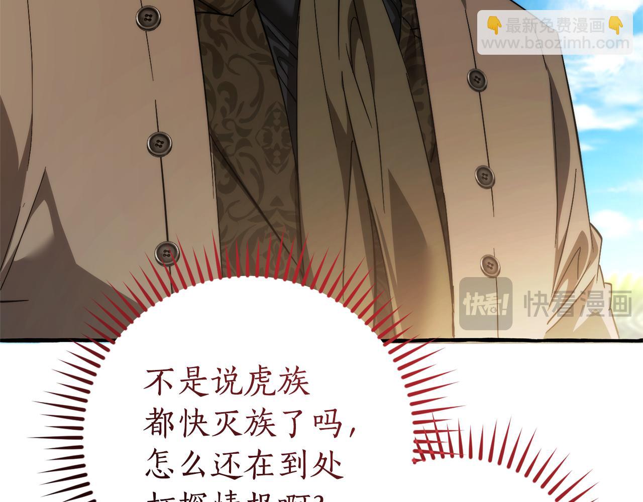 🍶成为伯爵家的废物 第140话 怎么就不懂少爷的心呢 第40页