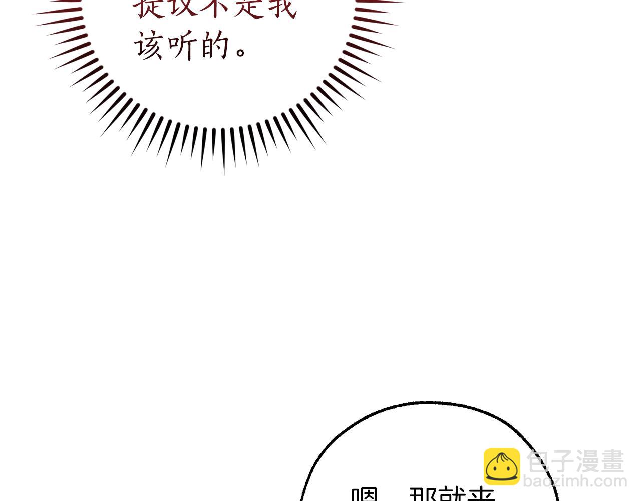 🍶成为伯爵家的废物 第140话 怎么就不懂少爷的心呢 第44页