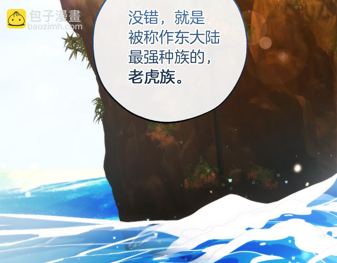 🍶成为伯爵家的废物 第140话 怎么就不懂少爷的心呢 第5页