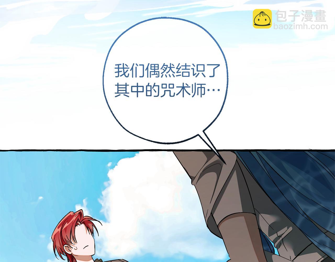 🍶成为伯爵家的废物 第140话 怎么就不懂少爷的心呢 第7页