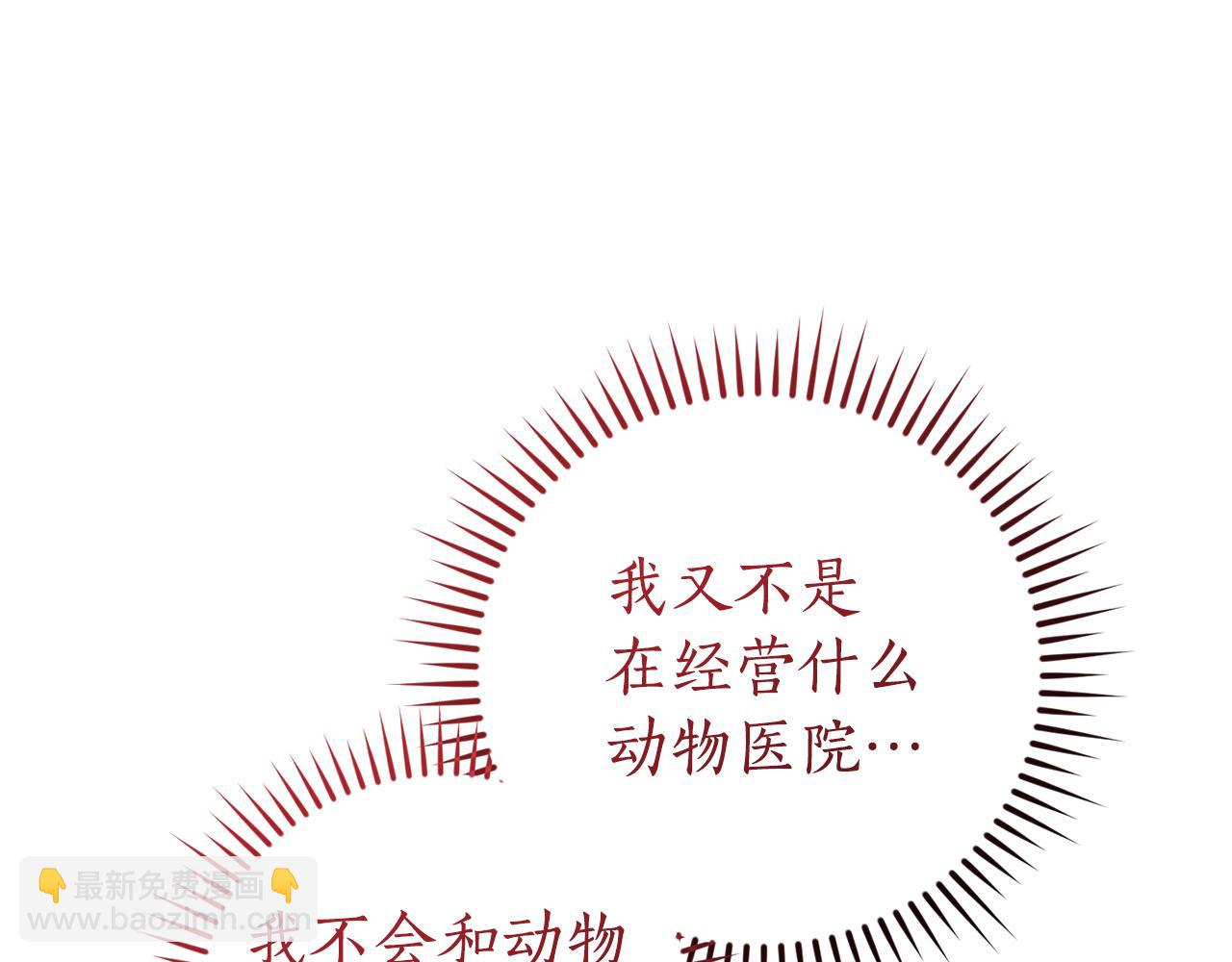 🍶成为伯爵家的废物 第140话 怎么就不懂少爷的心呢 第9页