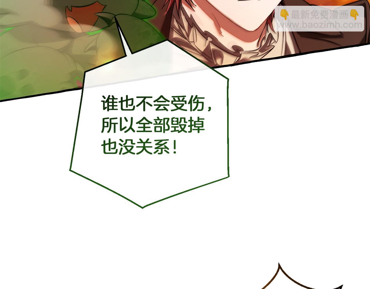 🍶成为伯爵家的废物 第142话  坑人计划现在开始 第11页