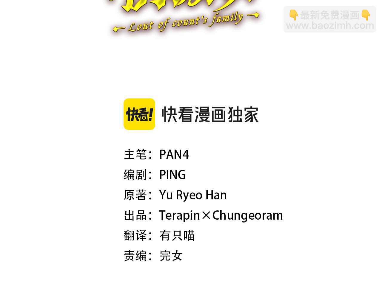 🍶成为伯爵家的废物 第142话  坑人计划现在开始 第31页