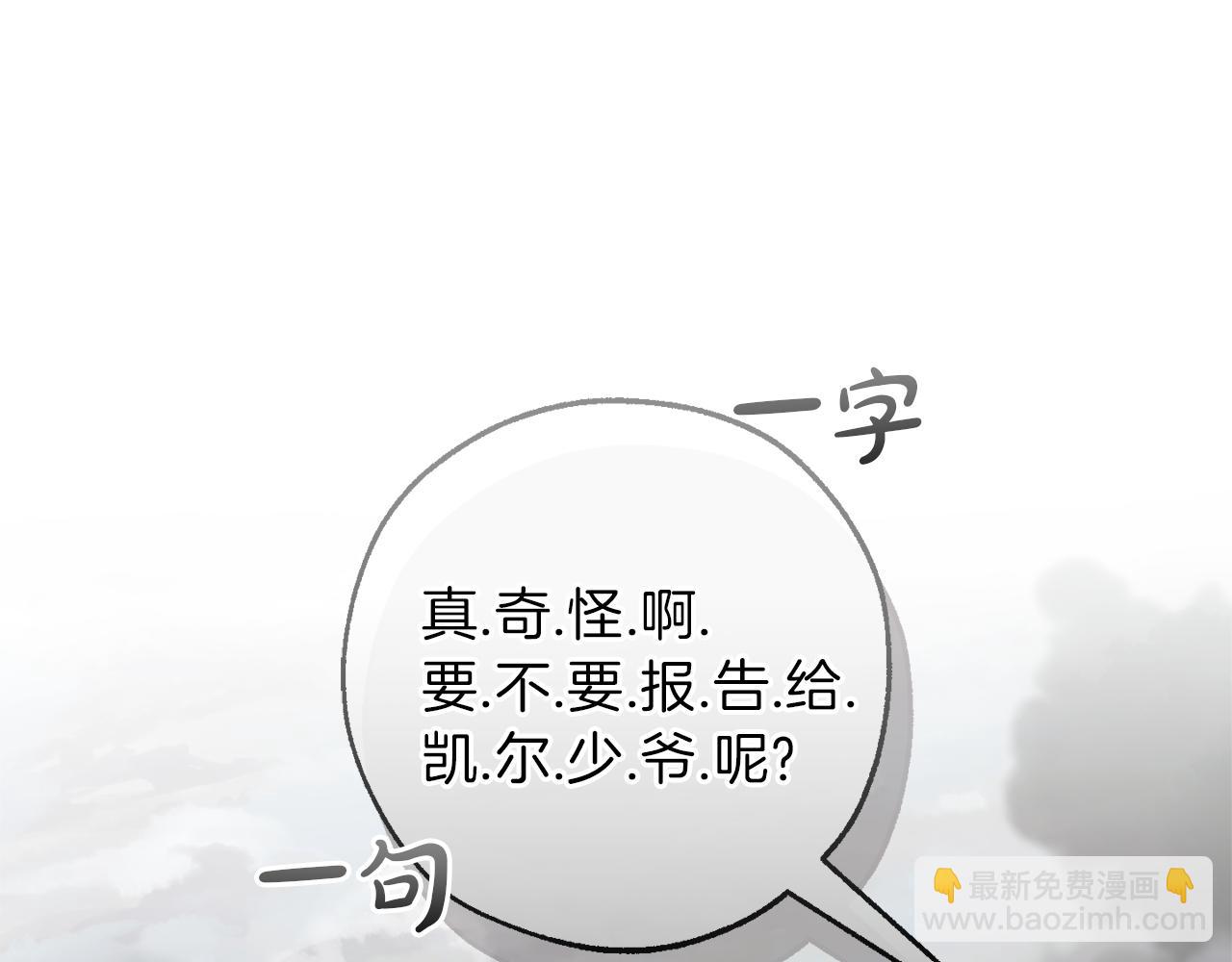 🍶成为伯爵家的废物 第142话  坑人计划现在开始 第45页
