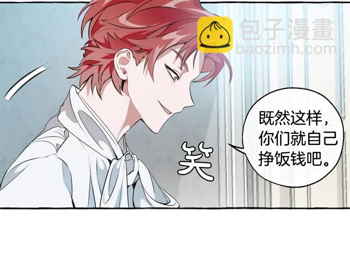 🍶成为伯爵家的废物 第12话 奇怪的传闻 第10页