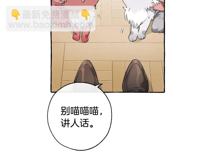 🍶成为伯爵家的废物 第12话 奇怪的传闻 第12页