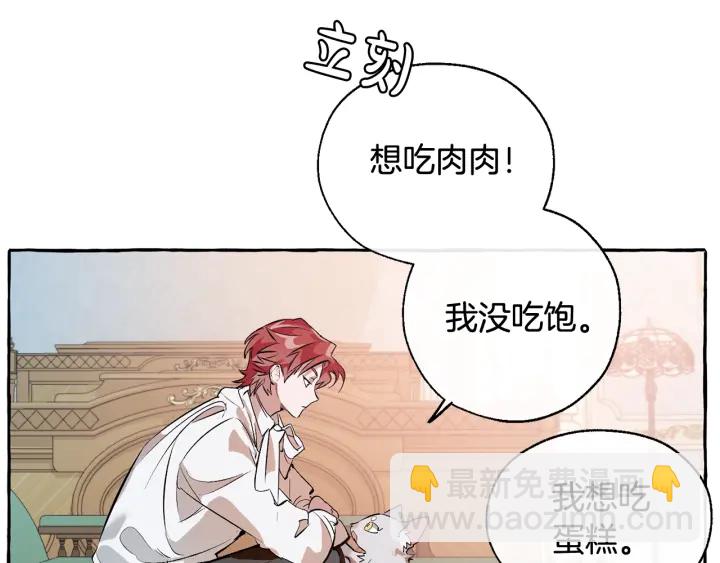 🍶成为伯爵家的废物 第12话 奇怪的传闻 第13页
