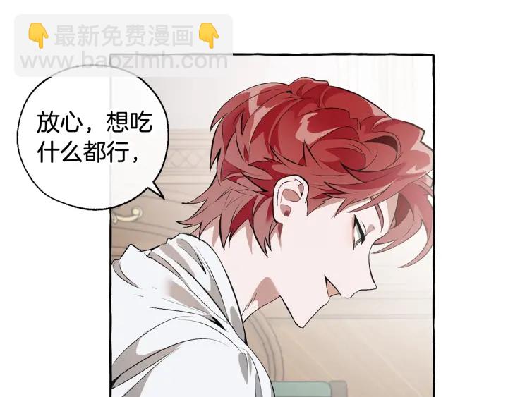 🍶成为伯爵家的废物 第12话 奇怪的传闻 第15页