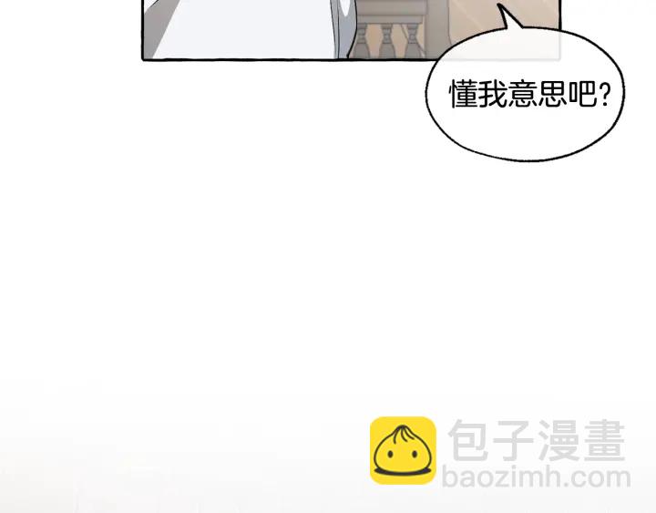 🍶成为伯爵家的废物 第12话 奇怪的传闻 第16页
