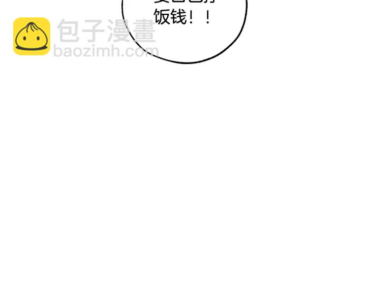 🍶成为伯爵家的废物 第12话 奇怪的传闻 第19页