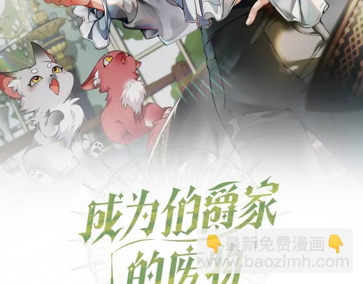 🍶成为伯爵家的废物 第12话 奇怪的传闻 第22页