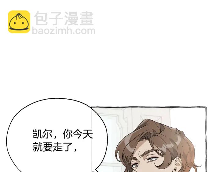 🍶成为伯爵家的废物 第12话 奇怪的传闻 第27页