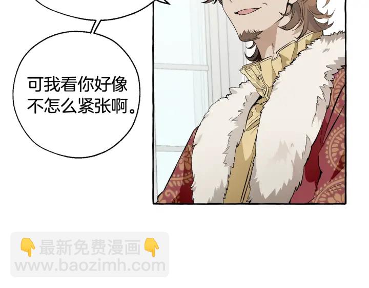 🍶成为伯爵家的废物 第12话 奇怪的传闻 第28页