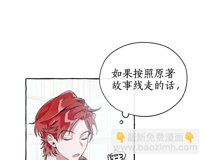 🍶成为伯爵家的废物 第12话 奇怪的传闻 第29页