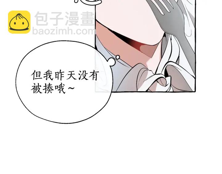 🍶成为伯爵家的废物 第12话 奇怪的传闻 第34页