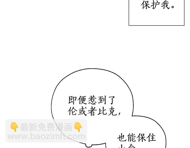🍶成为伯爵家的废物 第12话 奇怪的传闻 第39页