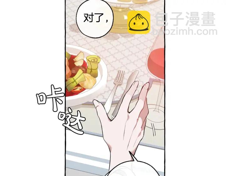 🍶成为伯爵家的废物 第12话 奇怪的传闻 第42页