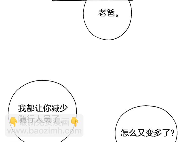🍶成为伯爵家的废物 第12话 奇怪的传闻 第43页