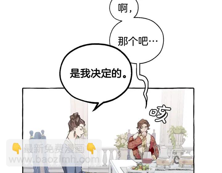 🍶成为伯爵家的废物 第12话 奇怪的传闻 第46页