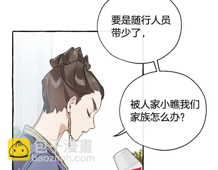 🍶成为伯爵家的废物 第12话 奇怪的传闻 第48页
