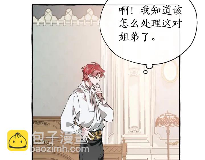 🍶成为伯爵家的废物 第12话 奇怪的传闻 第7页