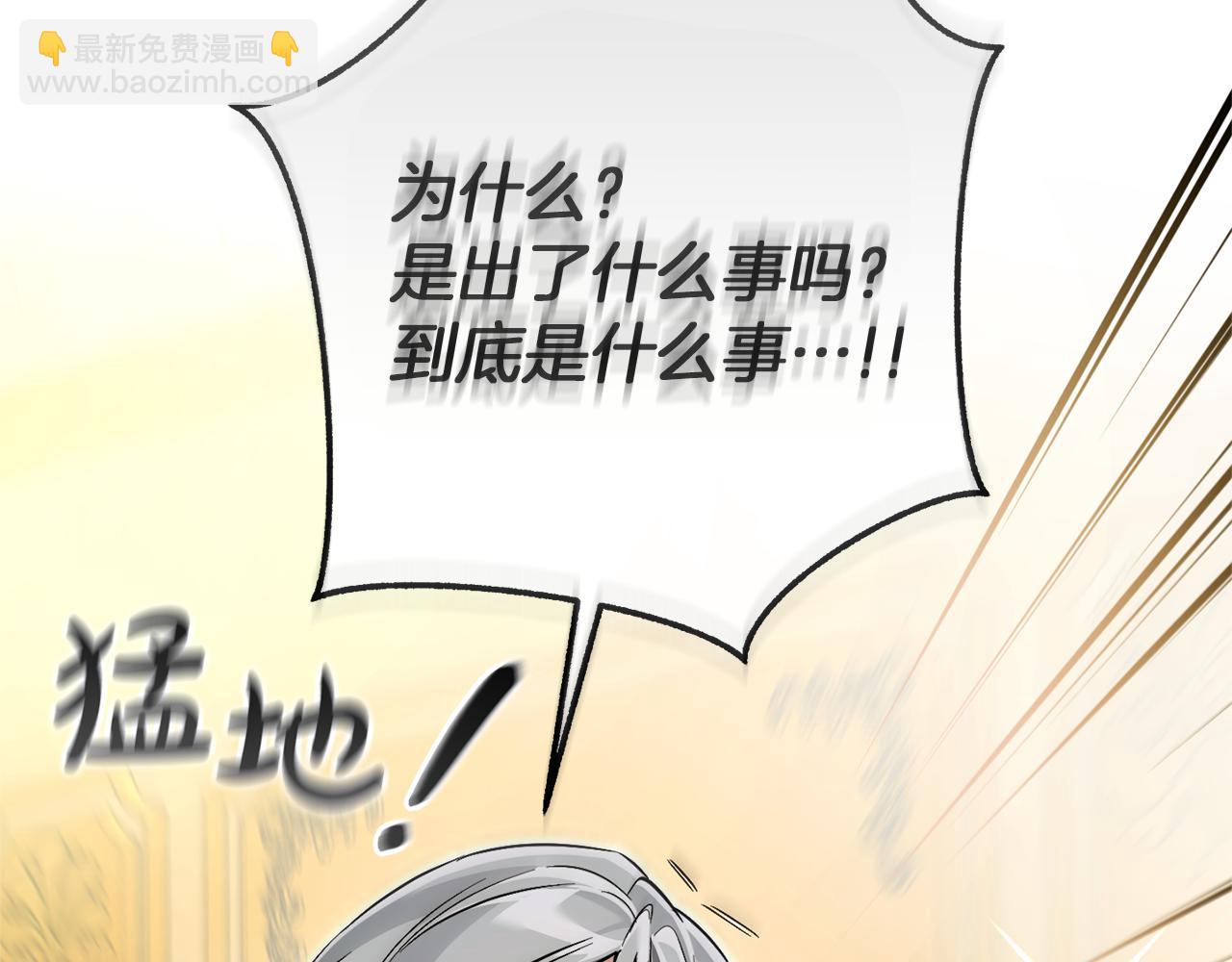 🍶成为伯爵家的废物 第146话 预料之外的见面 第10页