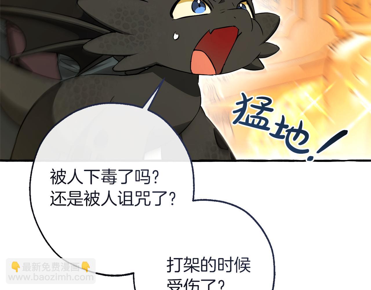 🍶成为伯爵家的废物 第146话 预料之外的见面 第12页