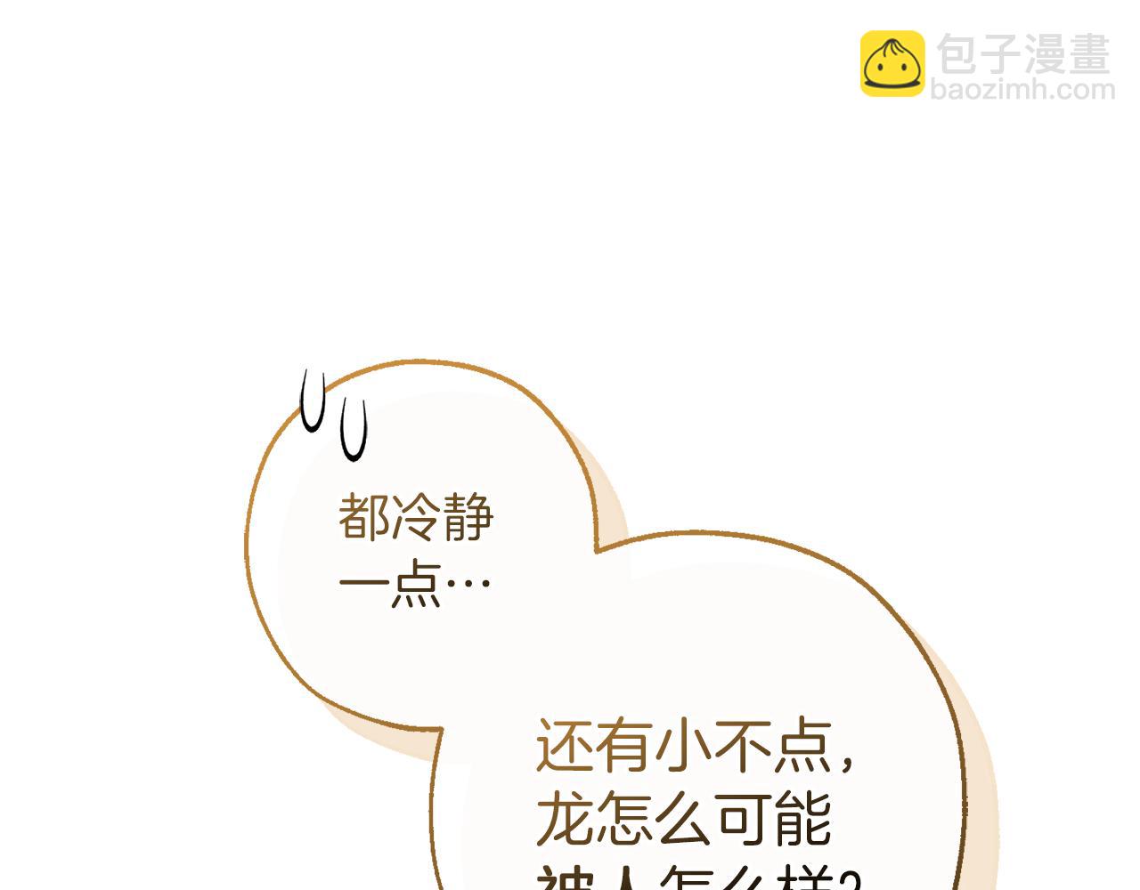 🍶成为伯爵家的废物 第146话 预料之外的见面 第14页