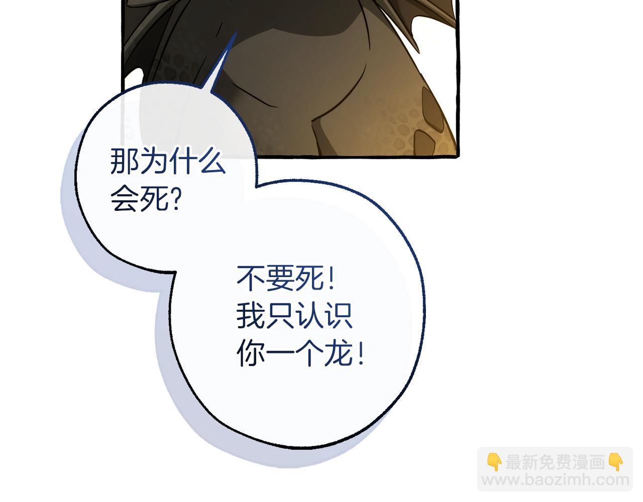🍶成为伯爵家的废物 第146话 预料之外的见面 第16页