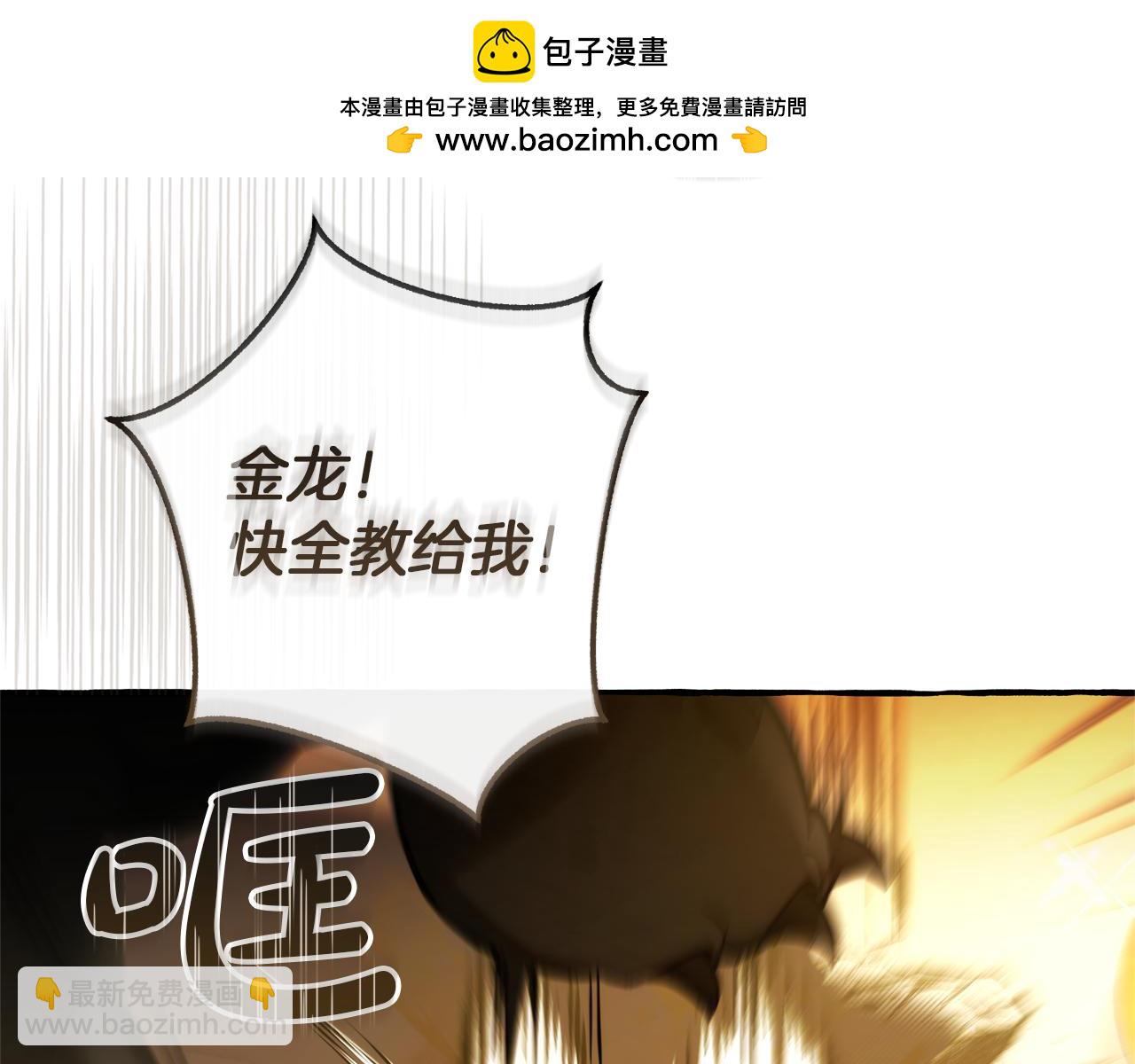 🍶成为伯爵家的废物 第146话 预料之外的见面 第2页