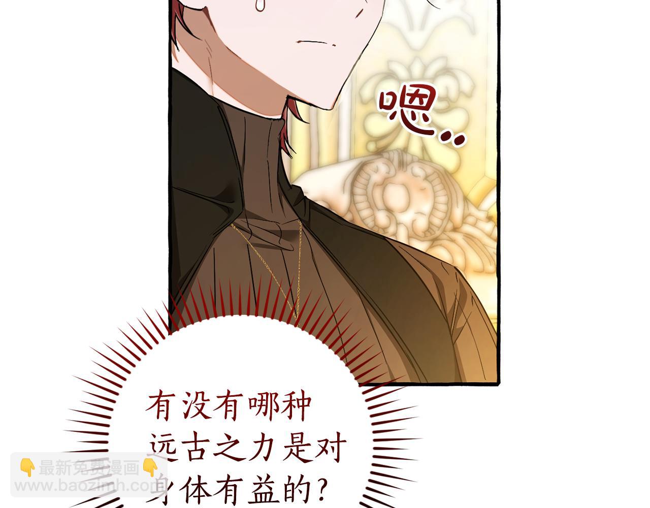 🍶成为伯爵家的废物 第146话 预料之外的见面 第21页