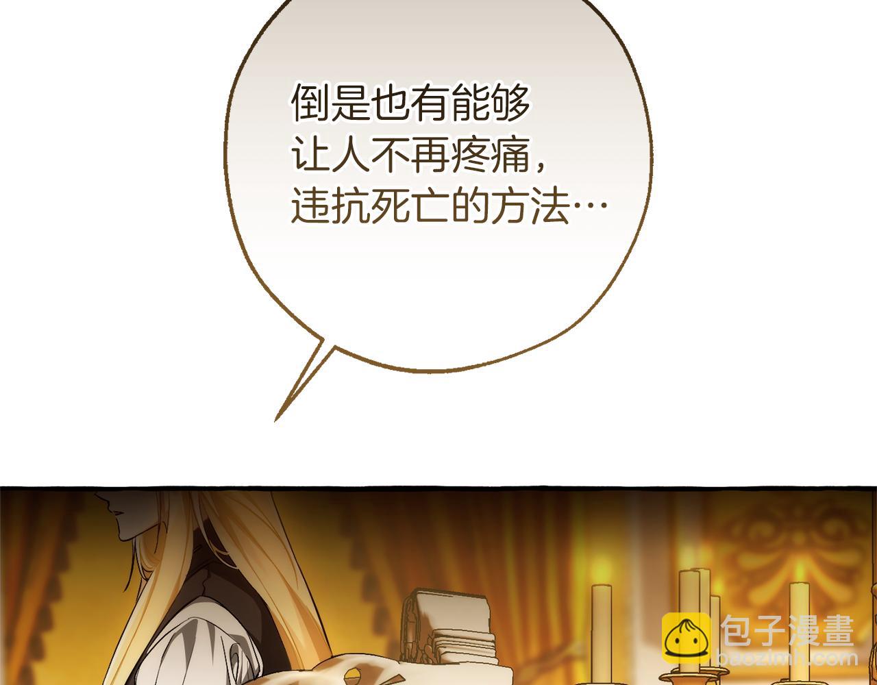 🍶成为伯爵家的废物 第146话 预料之外的见面 第23页