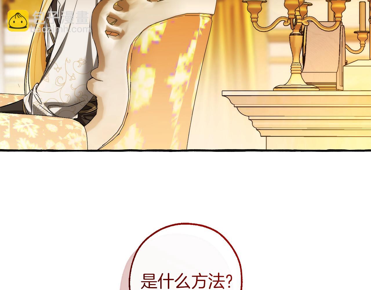 🍶成为伯爵家的废物 第146话 预料之外的见面 第24页