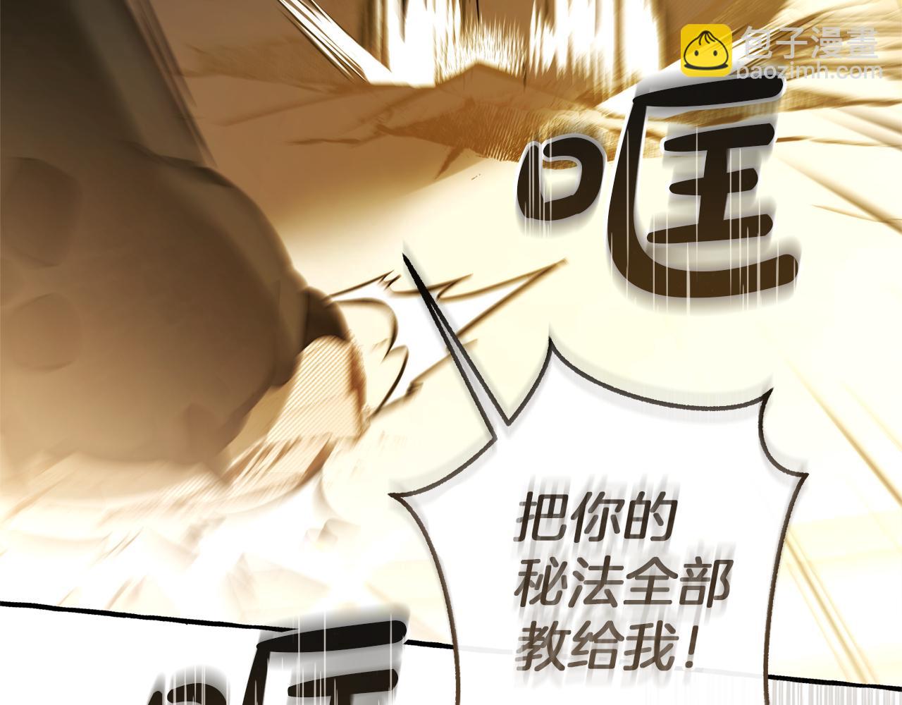 🍶成为伯爵家的废物 第146话 预料之外的见面 第3页