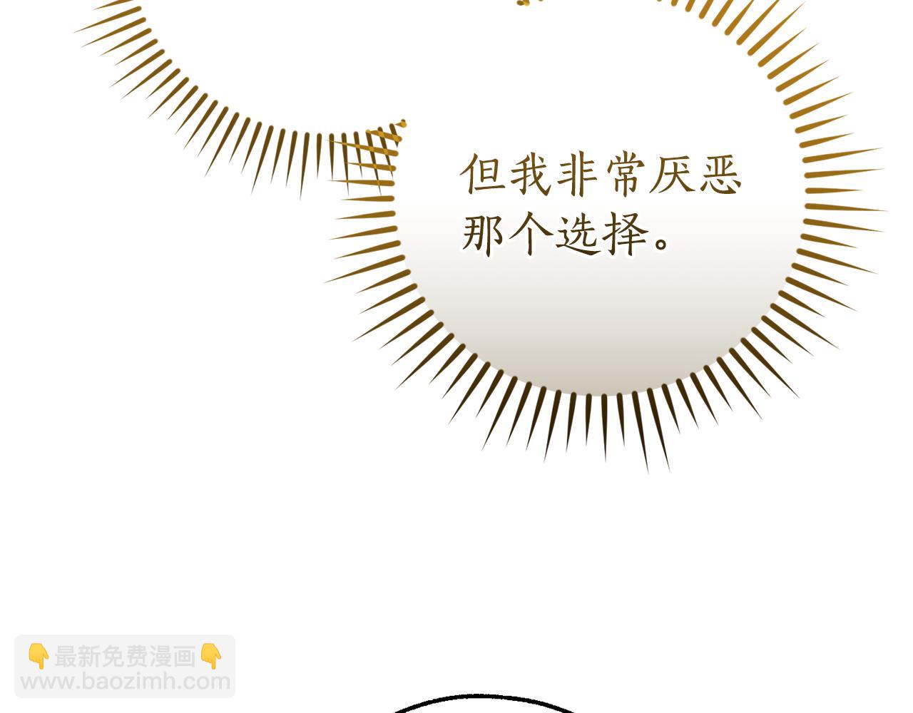 🍶成为伯爵家的废物 第146话 预料之外的见面 第39页