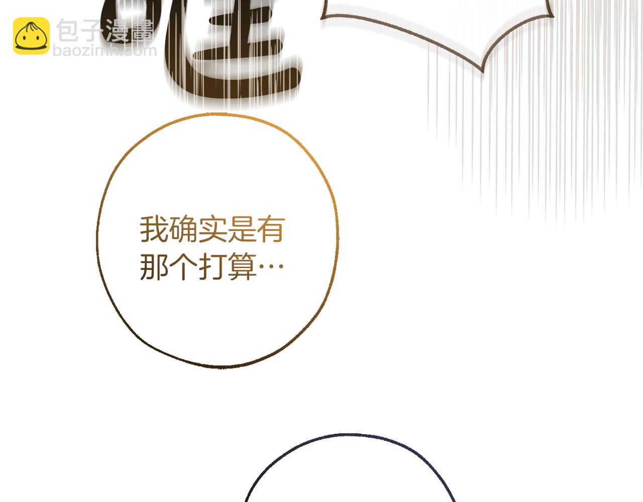 🍶成为伯爵家的废物 第146话 预料之外的见面 第4页