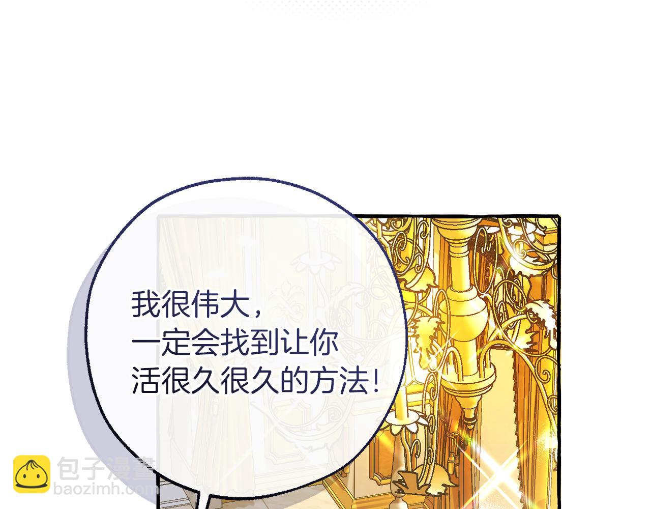 🍶成为伯爵家的废物 第146话 预料之外的见面 第43页