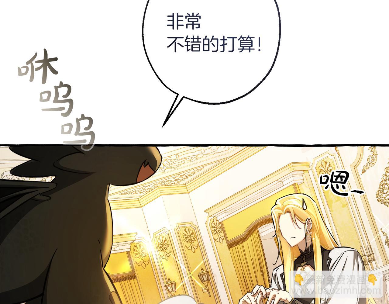 🍶成为伯爵家的废物 第146话 预料之外的见面 第5页