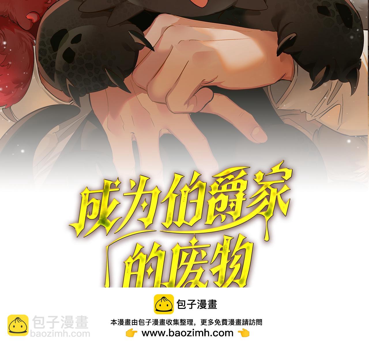 🍶成为伯爵家的废物 第146话 预料之外的见面 第50页
