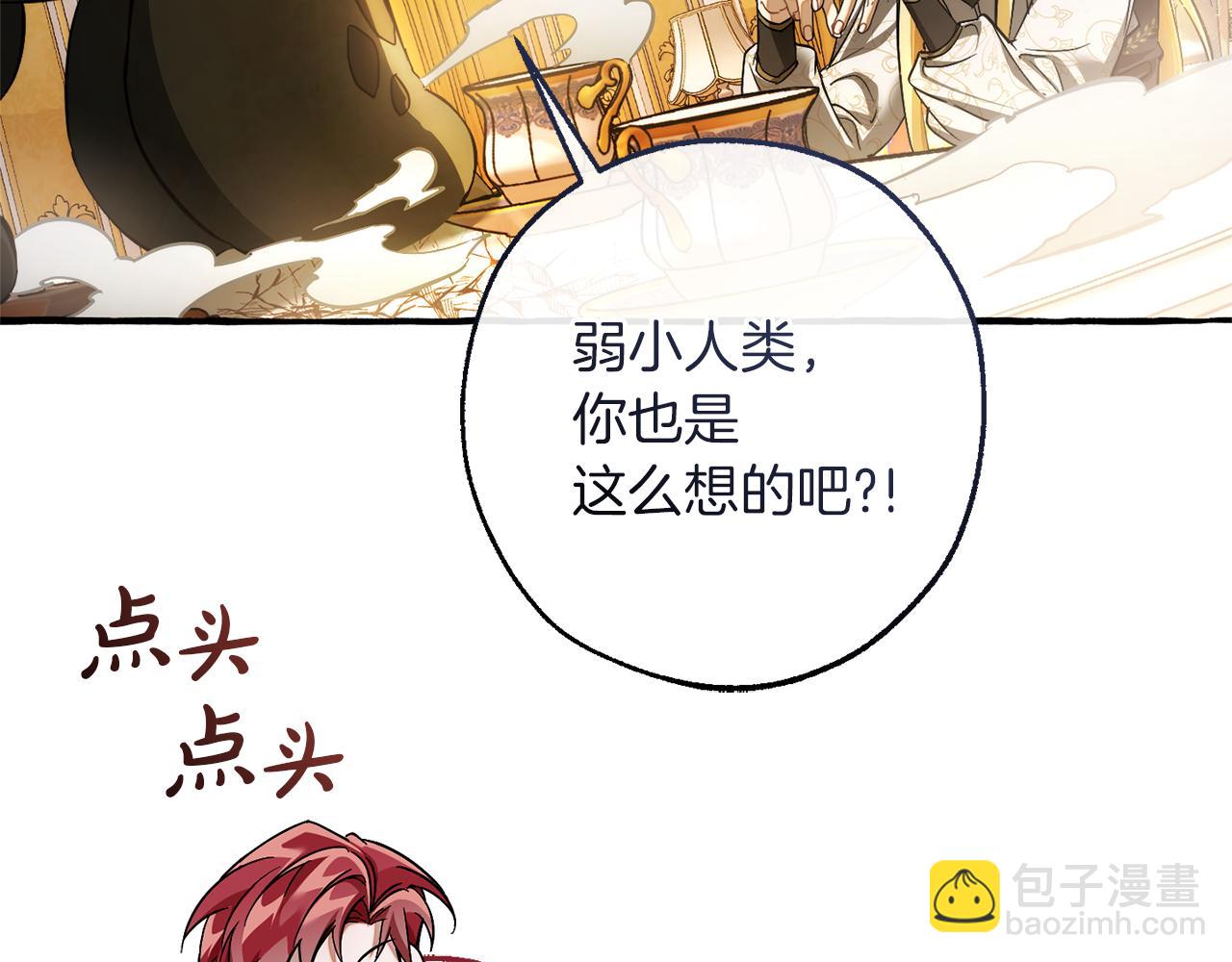 🍶成为伯爵家的废物 第146话 预料之外的见面 第6页