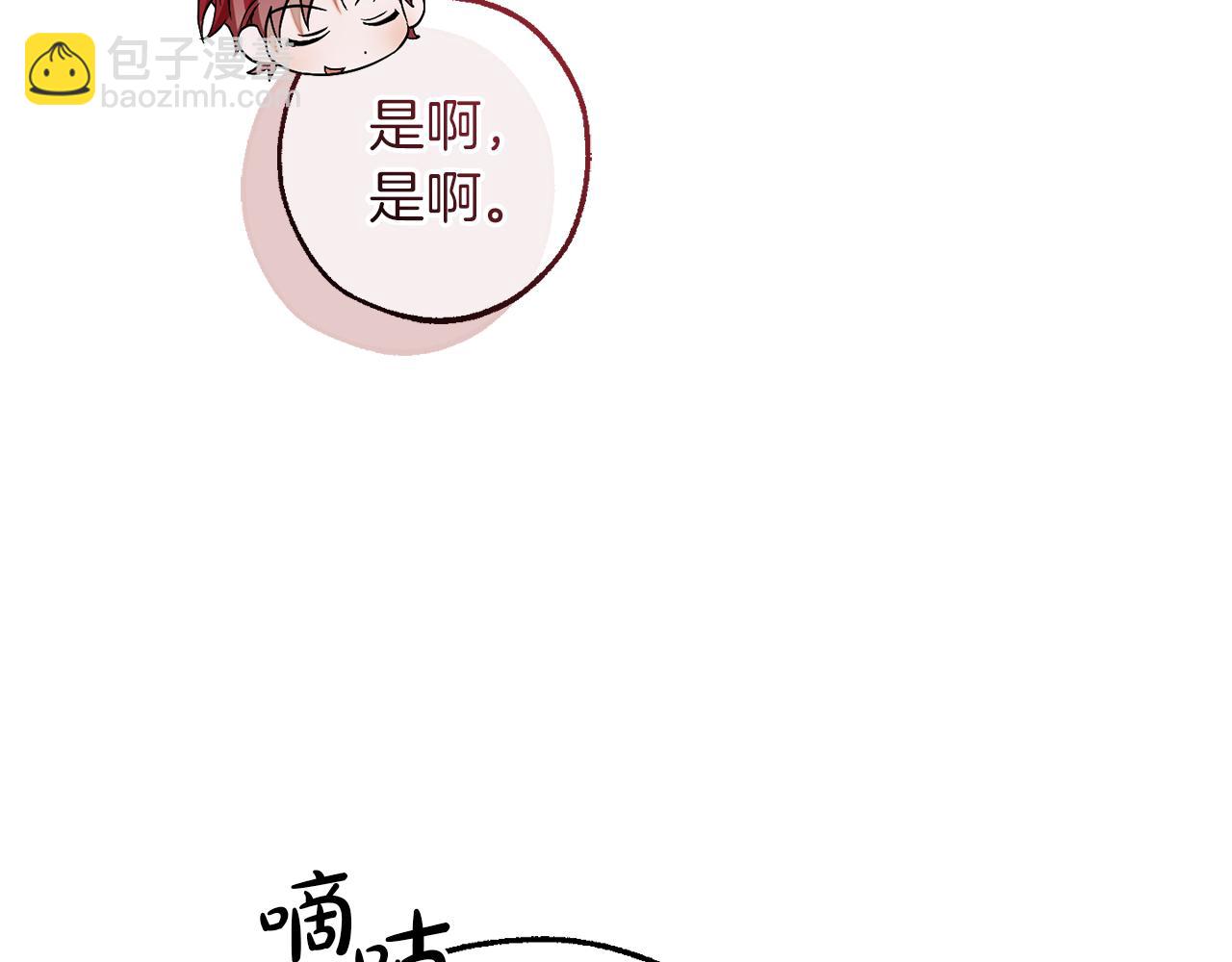🍶成为伯爵家的废物 第146话 预料之外的见面 第7页