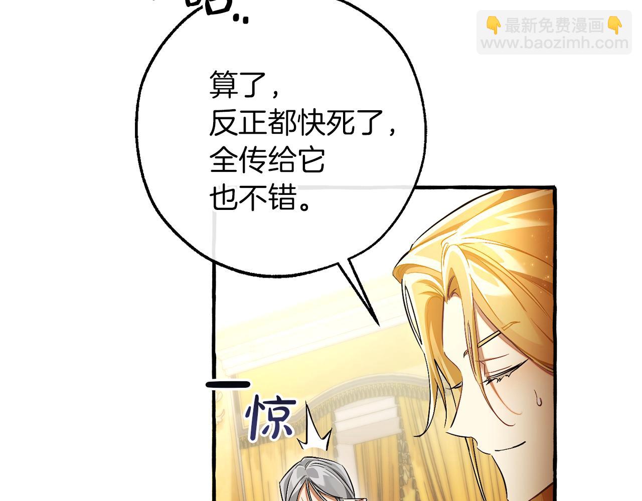 🍶成为伯爵家的废物 第146话 预料之外的见面 第8页