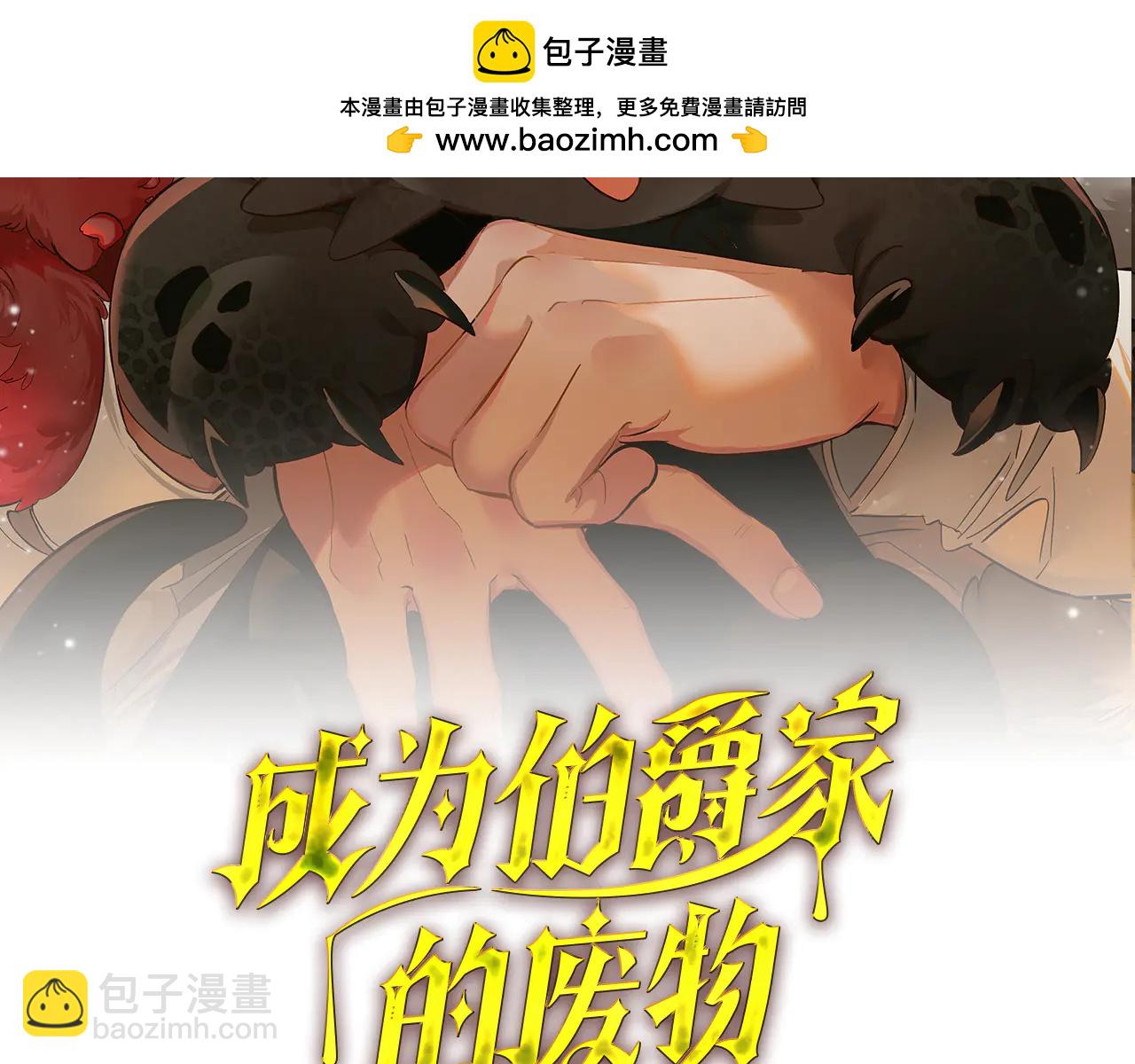 🍶成为伯爵家的废物 第148话 双胞胎的过去 第2页